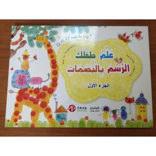 Apprenez à votre enfants à dessiner