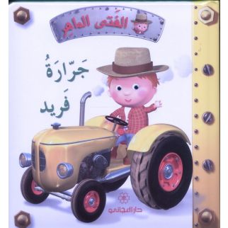 Al Fata Al Maher Jararat